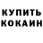 Кодеин напиток Lean (лин) Rodion Vitruk
