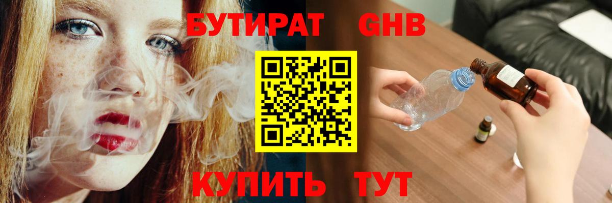 Бутират оксибутират  Дзержинск 