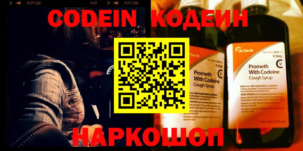 Дзержинск  Кодеин напиток Lean (лин)  Вход с VPN 