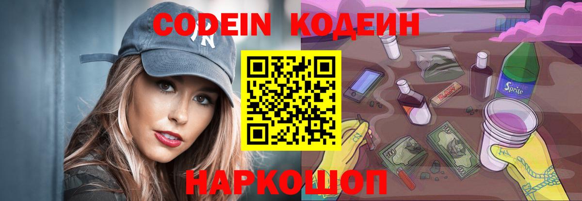 Codein Purple Drank Дзержинск