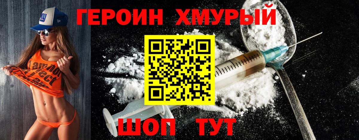 ГЕРОИН  Дзержинск  Героин хмурый 