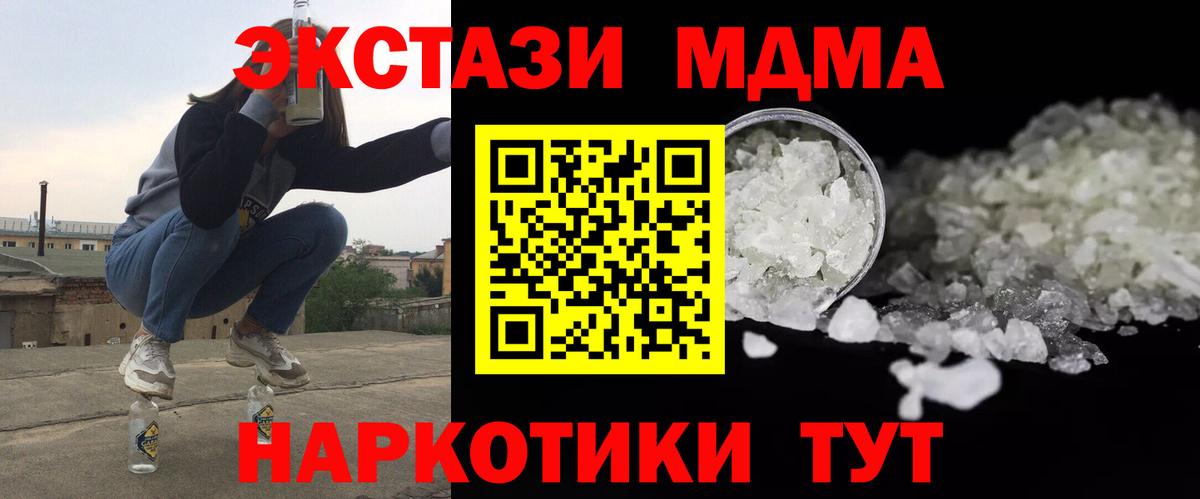 МДМА кристаллы Дзержинск