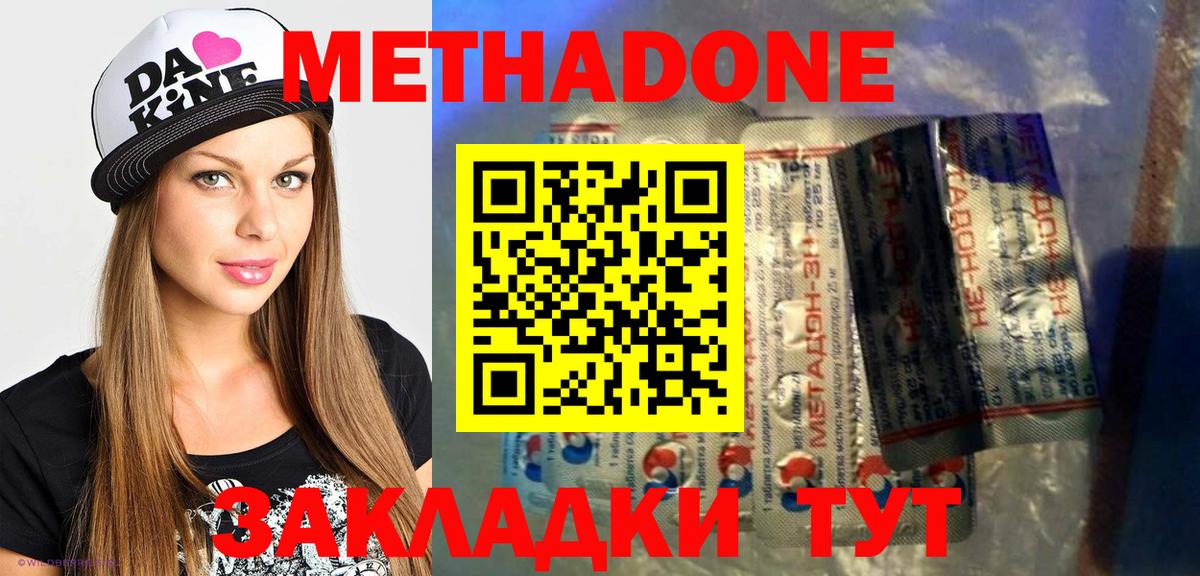 МЕТАДОН methadone  Дзержинск 