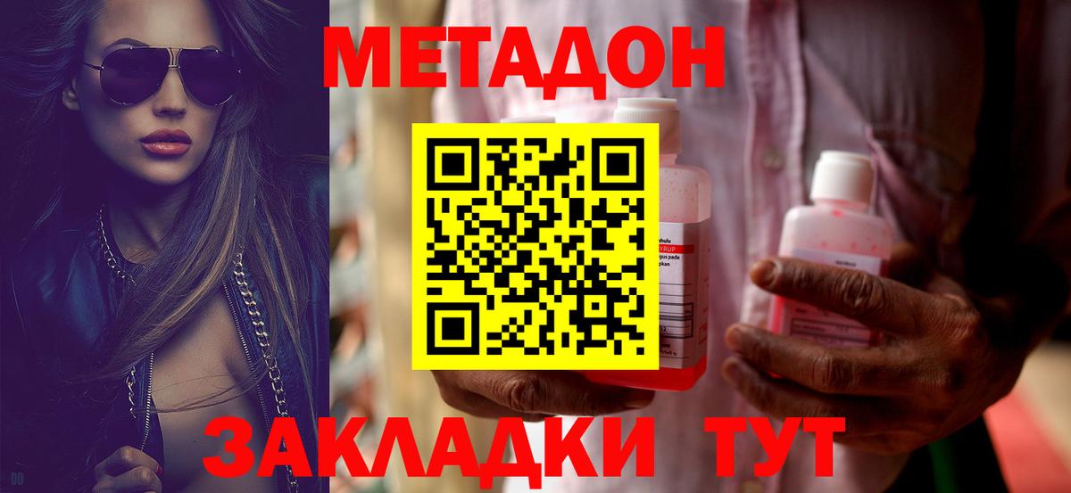 МЕТАДОН мёд Дзержинск